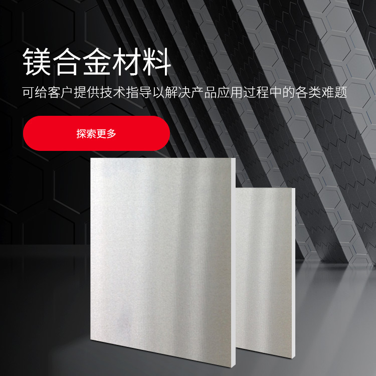 镁合金材料